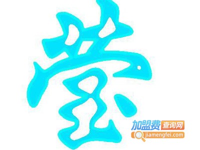 冬莹童装加盟