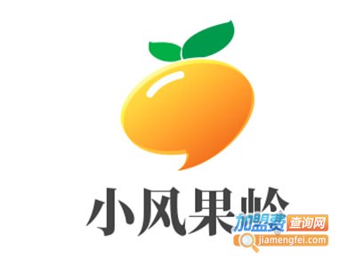 小风果岭加盟电话
