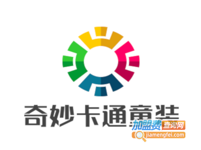 奇妙卡通童装加盟费