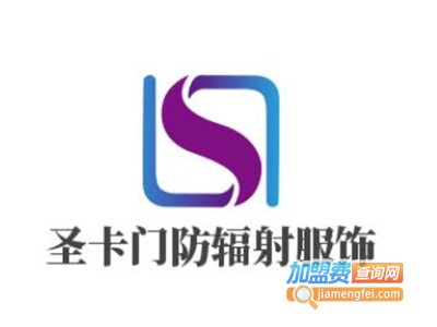 圣卡门防辐射服饰加盟费