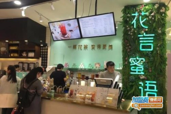 花言蜜语花茶加盟费