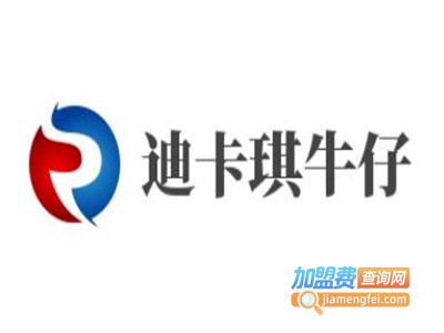 迪卡琪牛仔加盟费