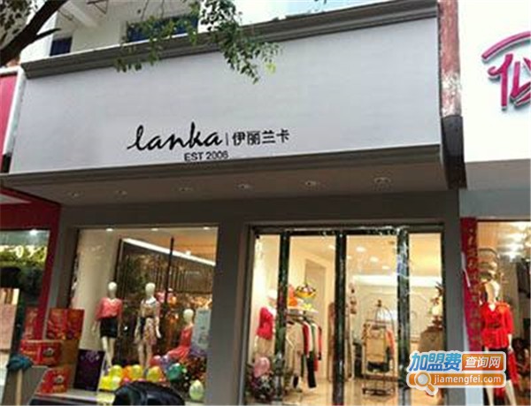 伊丽·兰卡女装加盟费