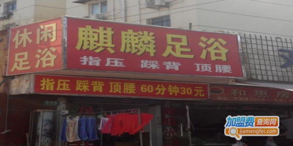 麒麟足疗加盟费