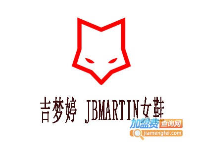 吉梦婷 JBMARTIN女鞋加盟费