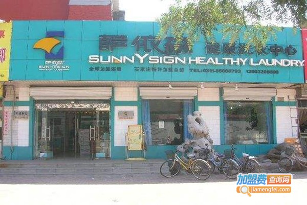 萨依森洗衣加盟门店