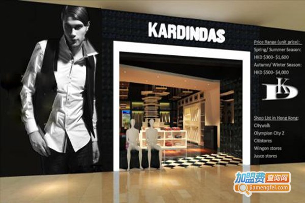 kardindas男装加盟费