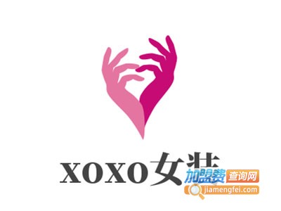 xoxo女装加盟