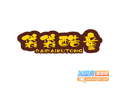 袋袋酷童装加盟费