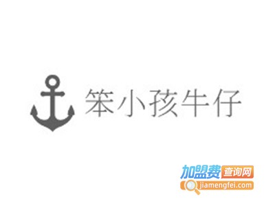 笨小孩牛仔加盟费