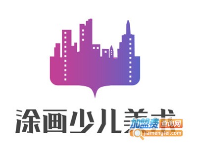涂画少儿美术加盟电话