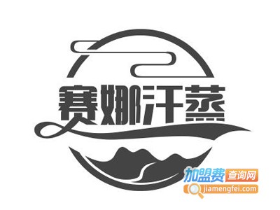 赛娜汗蒸房加盟