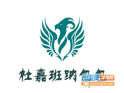杜嘉班纳包包加盟费