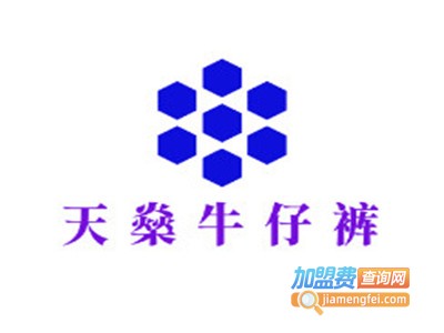 天燊牛仔裤加盟费