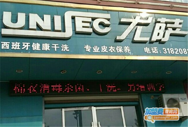 优萨干洗加盟费