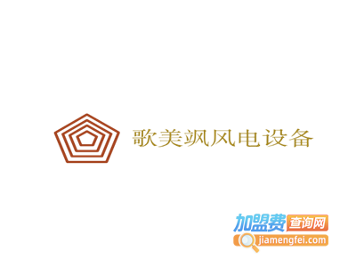 歌美飒风电设备加盟费