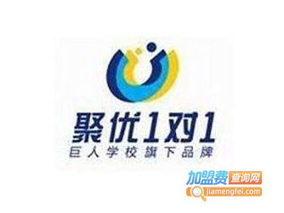 聚优1对1辅导加盟电话