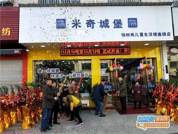 米奇城堡儿童生活馆加盟费