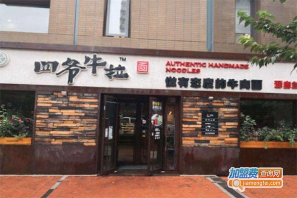 四爷拉面