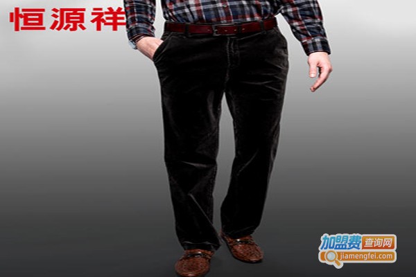恒源祥休闲服饰加盟费