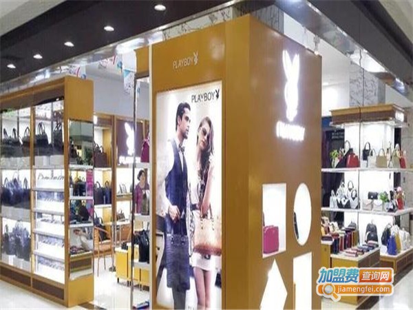 playboy皮具加盟门店