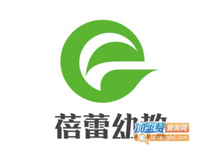 蓓蕾幼教加盟电话