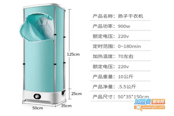 扬子智能干衣设备加盟费