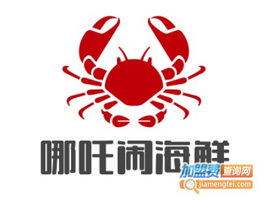 哪吒闹海鲜捞汁小海鲜加盟