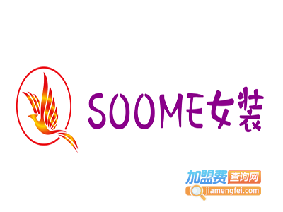 SOOME女装加盟