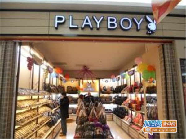 playboy皮具加盟门店