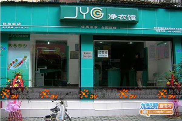 净衣馆干洗店加盟门店