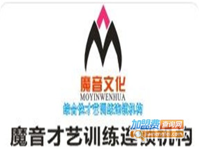 魔音才艺训练加盟费