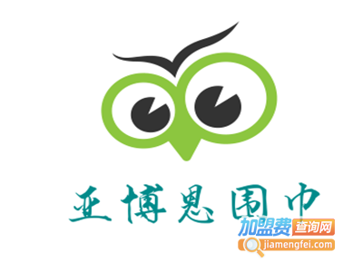 亚博恩围巾加盟费