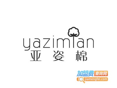 亚姿棉内衣加盟费