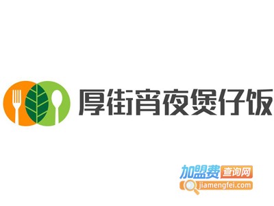 厚街宵夜煲仔饭加盟电话