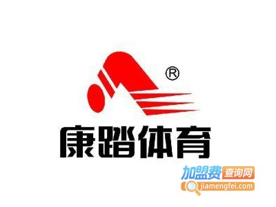 康踏运动装加盟电话