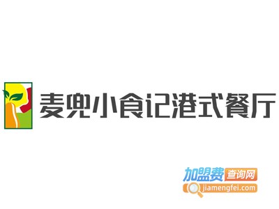 麦兜小食记港式餐厅加盟费