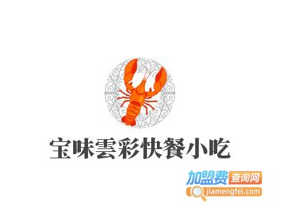 宝味雲彩快餐小吃加盟电话