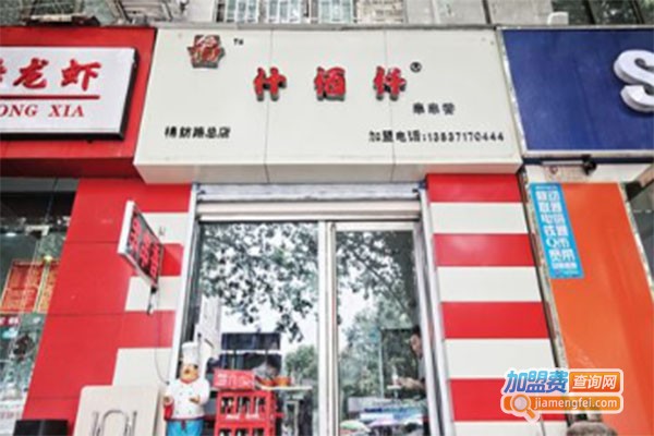 什佰仟串串香