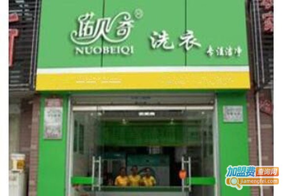 欧美奇干洗加盟门店