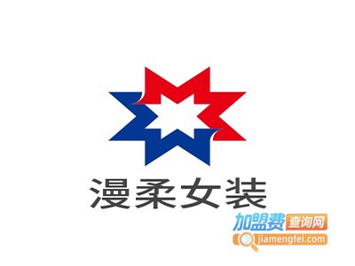 漫柔女装加盟费