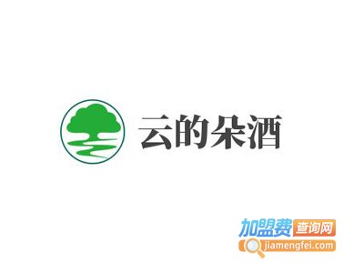 云的朵酒加盟电话
