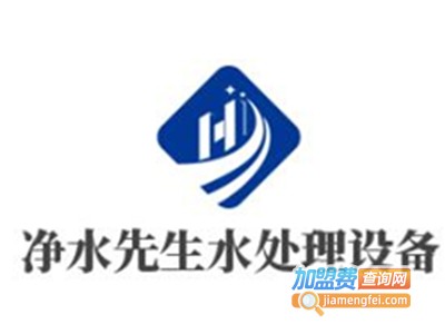 净水先生水处理设备加盟费