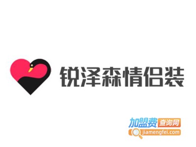 锐泽森情侣装加盟费