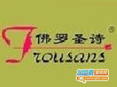 佛罗圣诗女装加盟费