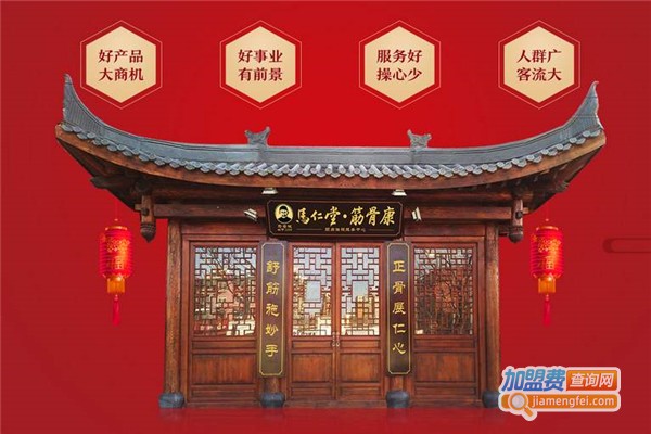 马仁堂加盟费