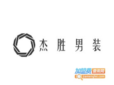杰胜男装加盟