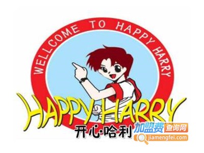 开心哈利特色烧烤加盟电话