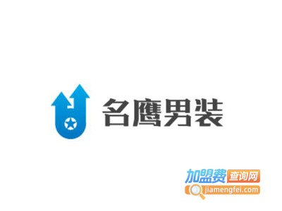 名鹰男装加盟费