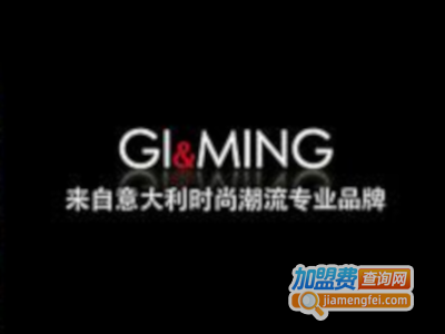 GI&MING女装加盟